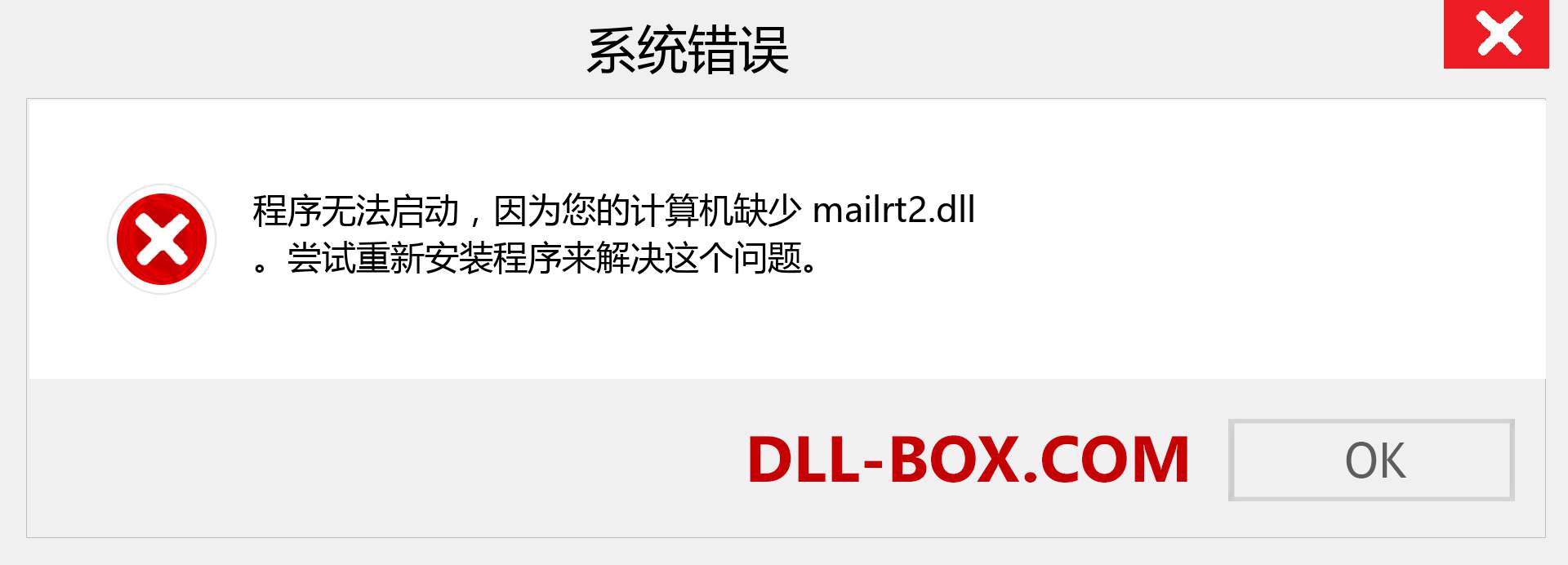 mailrt2.dll 文件丢失？。 适用于 Windows 7、8、10 的下载 - 修复 Windows、照片、图像上的 mailrt2 dll 丢失错误